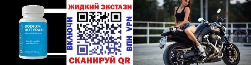 Бутират GHB  хочу наркоту  Гвардейск 